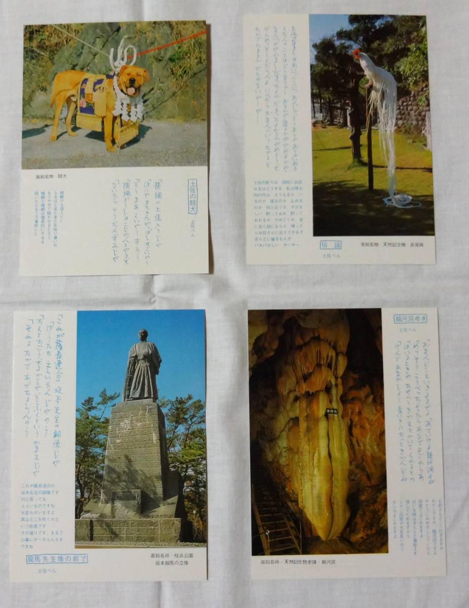 昭和時代購入絵葉書「土佐べん・高知名所絵葉書」7枚（紙ケース入り）、はりまや橋・高知城・坂本龍馬像、長尾鶏・龍河洞_画像4