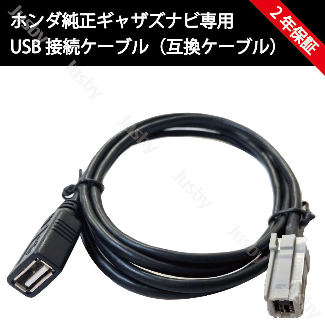 ギャザズ用 USB接続コード USBケーブル ホンダ純正ナビ 互換USB接続コードVXM-175VFEi VXM-175VFi VRM-175VFi VRM-175VFEi VXM-174VFi_画像1