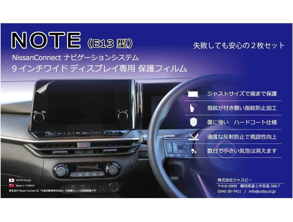 日産 ノート E13 e-Power 純正9インチワイドディスプレイ 純正ナビ保護フィルム 指紋&傷防止 カーナビ保護フィルム NOTE NISSAN_画像1