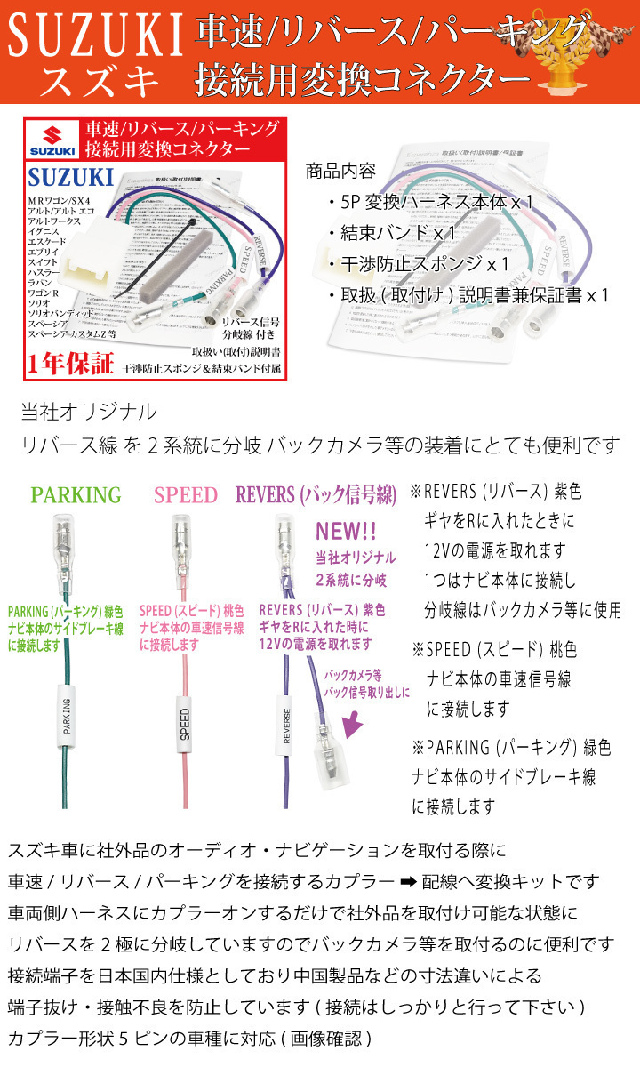 SP2【 スズキ スペーシア カスタムZ 車速 変換 接続 コネクター 5P】 MK53S H29.01- リバース パーキング パナソニック等 ナビ 取り付け_画像3