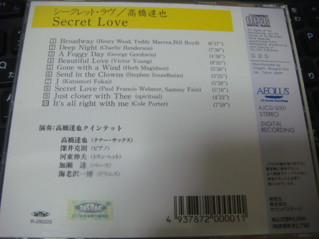 高橋達也 SECRET LOVE シークレット ラブ ｃｄ 河東伸夫_画像2