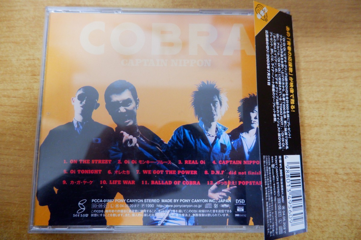 CDk-2704＜帯付＞コブラ / キャプテン ニッポン_画像2