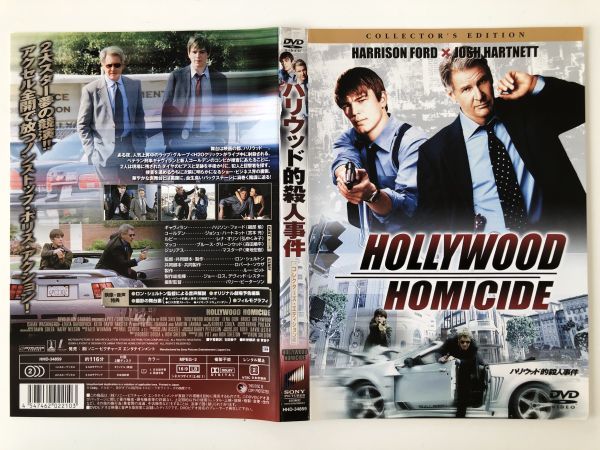B23175　◆セル版　中古DVD　ハリウッド的殺人事件　コレクターズ・エディション（ケースなし）　　　_画像1