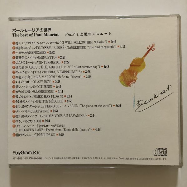 B23264　CD（中古）ポールモーリアの世界　Vol.3　そよ風のメヌエット_画像2