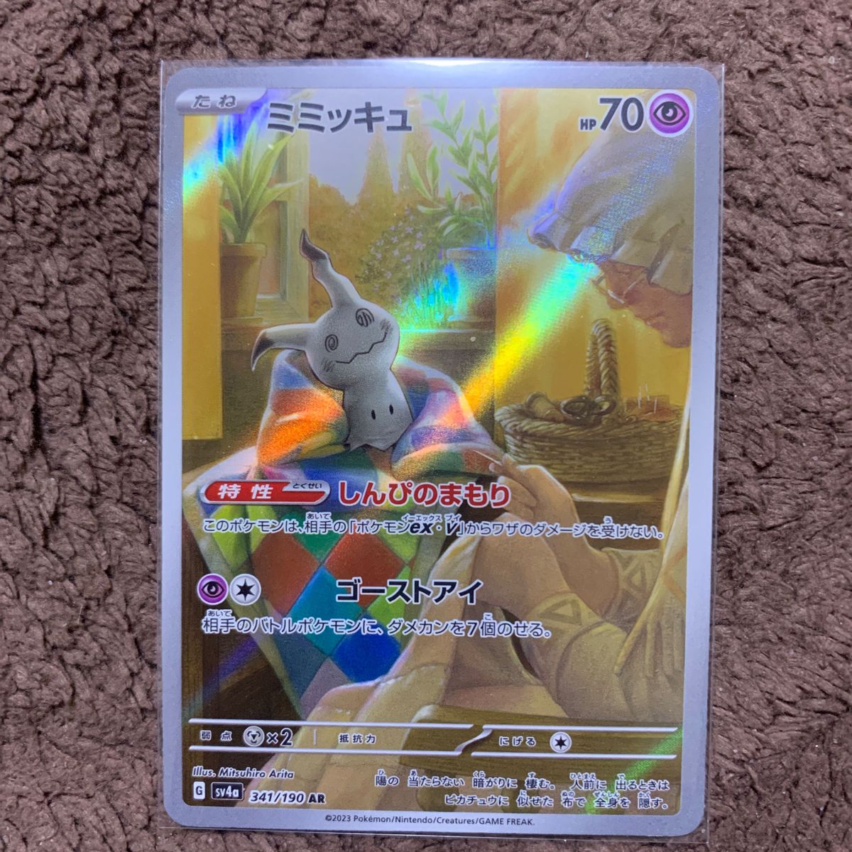 ポケモンカードミミッキュ AR SV4a 341/190 ハイクラスパック ポケモンカードミミッキュ AR SV4a 341/190 ハイクラスパック