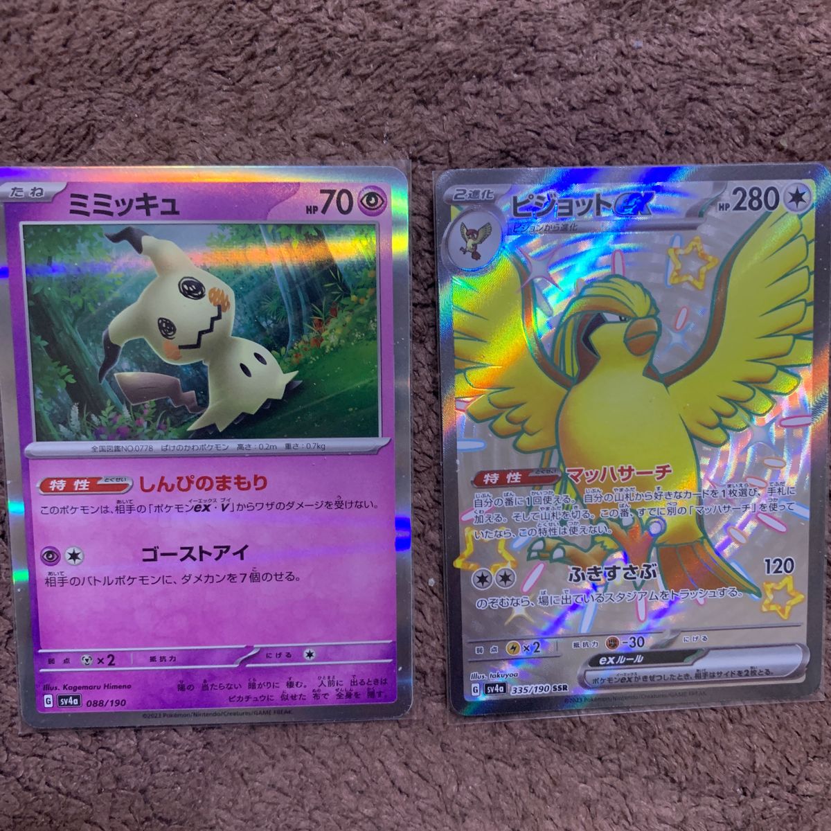 ポケモンカードミミッキュ AR SV4a 341/190 ハイクラスパック ポケモンカードミミッキュ AR SV4a 341/190 ハイクラスパック