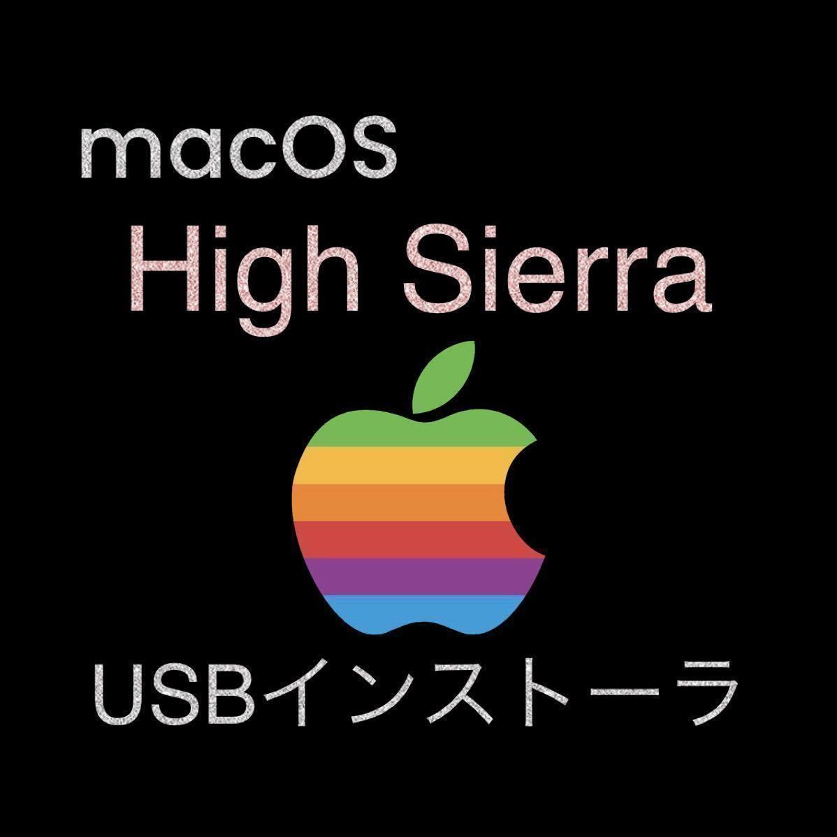 mac OS High Sierra 10.13.6 インストールUSBメモリ 起動ディスク ブータブル インストーラー_画像1