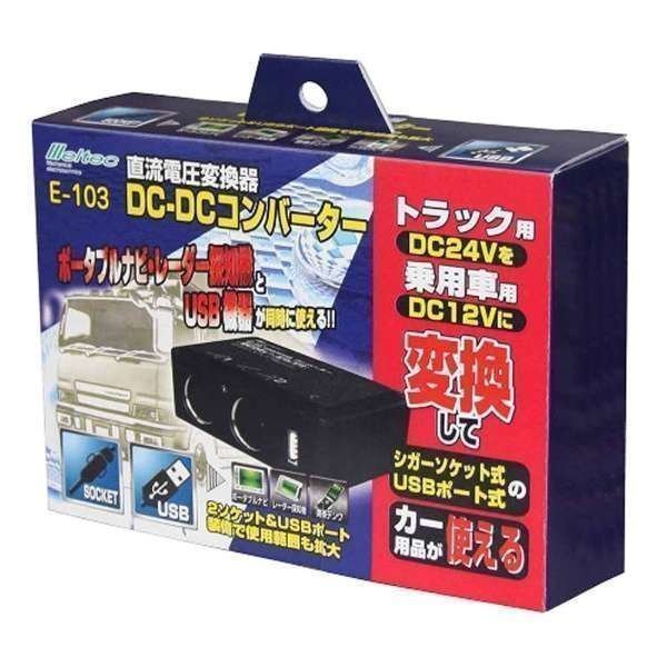 《数量限定》《大自工業》　メルテック DCDCコンバーター DC12Vソケット 2口 E-103_画像2