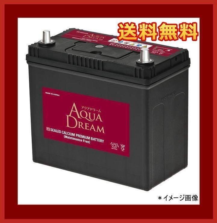 [送料無料(北海道・沖縄除く)]★AQUA DREAM★75B24R★充電制御車対応バッテリー★互換46B24R/50B24R/55B24R/60B24R/65B24R/70B24R/75B24R_画像1