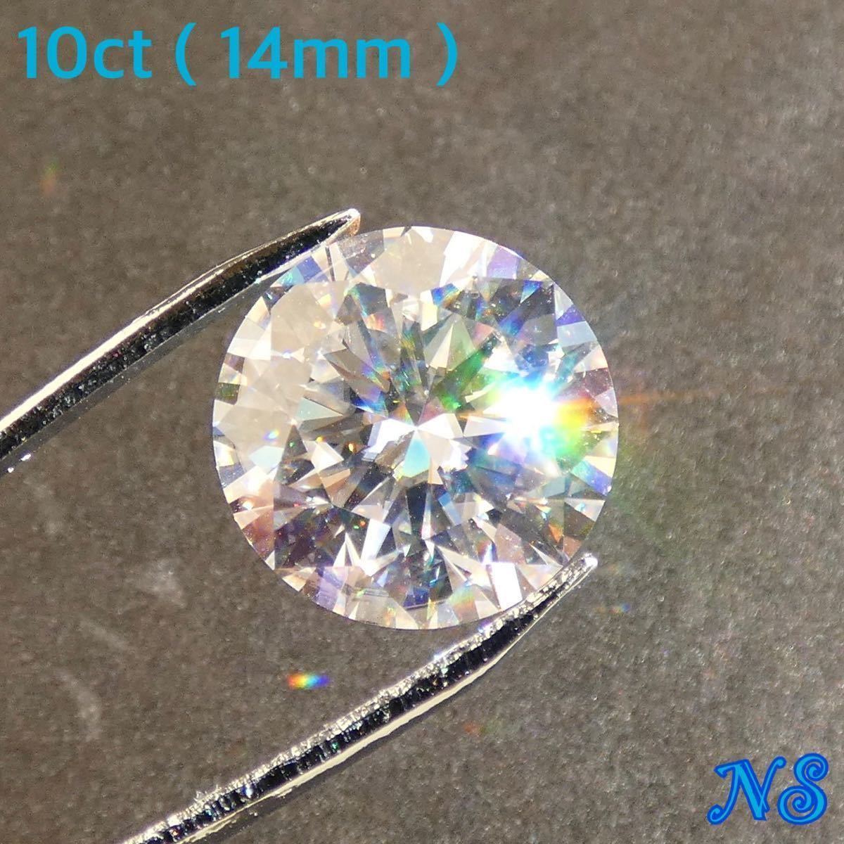 モアサナイト　ルース　裸石　10ct 14mm 宝石　ダイヤモンド　大粒　リング　ネックレス　１０カラット
