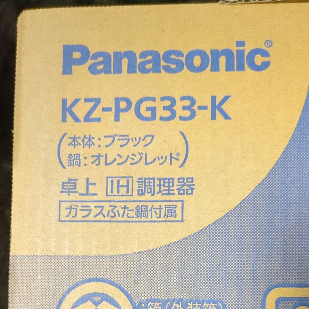 IH調理器 KZ-PG33-K 鍋付き （ブラック）