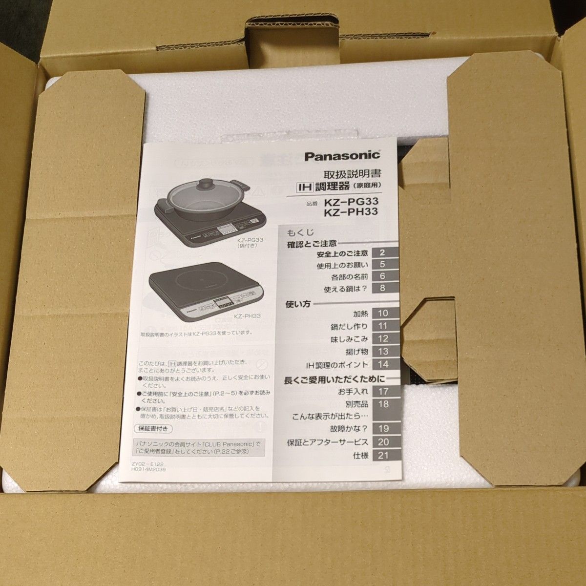 IH調理器 KZ-PG33-K 鍋付き （ブラック）