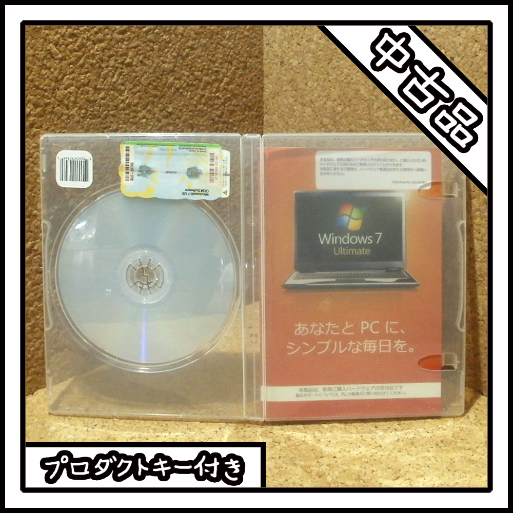 【中古品】Windows 7 Ultimate 64ビット【プロダクトキー付き】_画像1