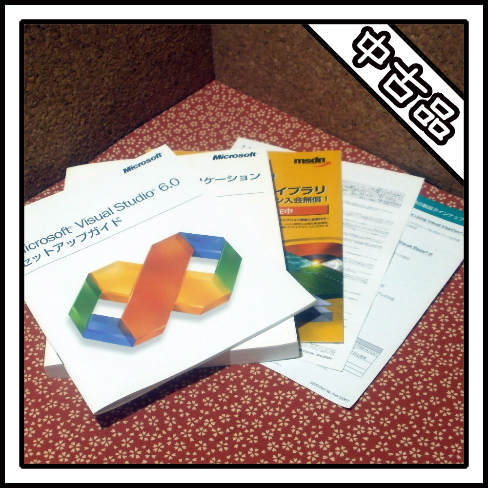 [ secondhand goods ]Microsoft Visual Basic 6.0 Enterprise Edition[ one part unopened ]