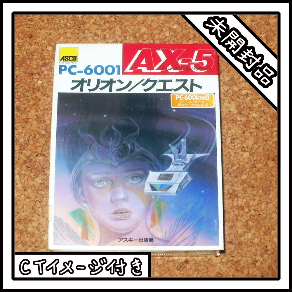 【新品】PC-6001 オリオン/クエスト AX-5 CTイメージ付き【未開封】