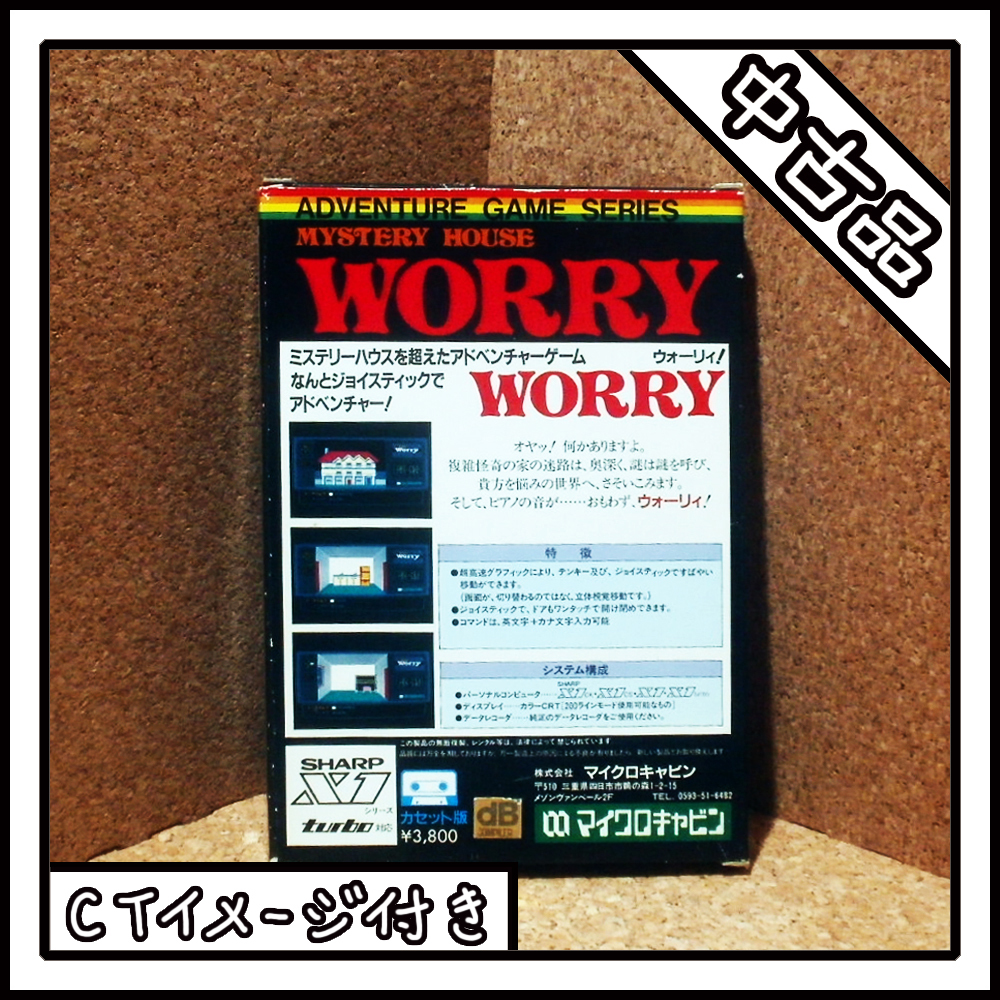[ б/у товар ]X1 MYSTERY HOUSE WORRY CT образ имеется 