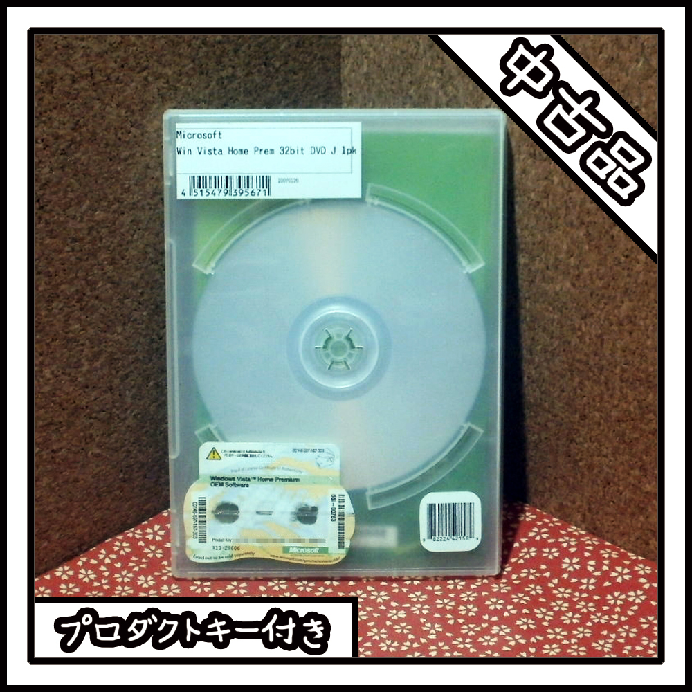 【中古品】Windows Vista Home Premium【プロダクトキー付き】_画像3