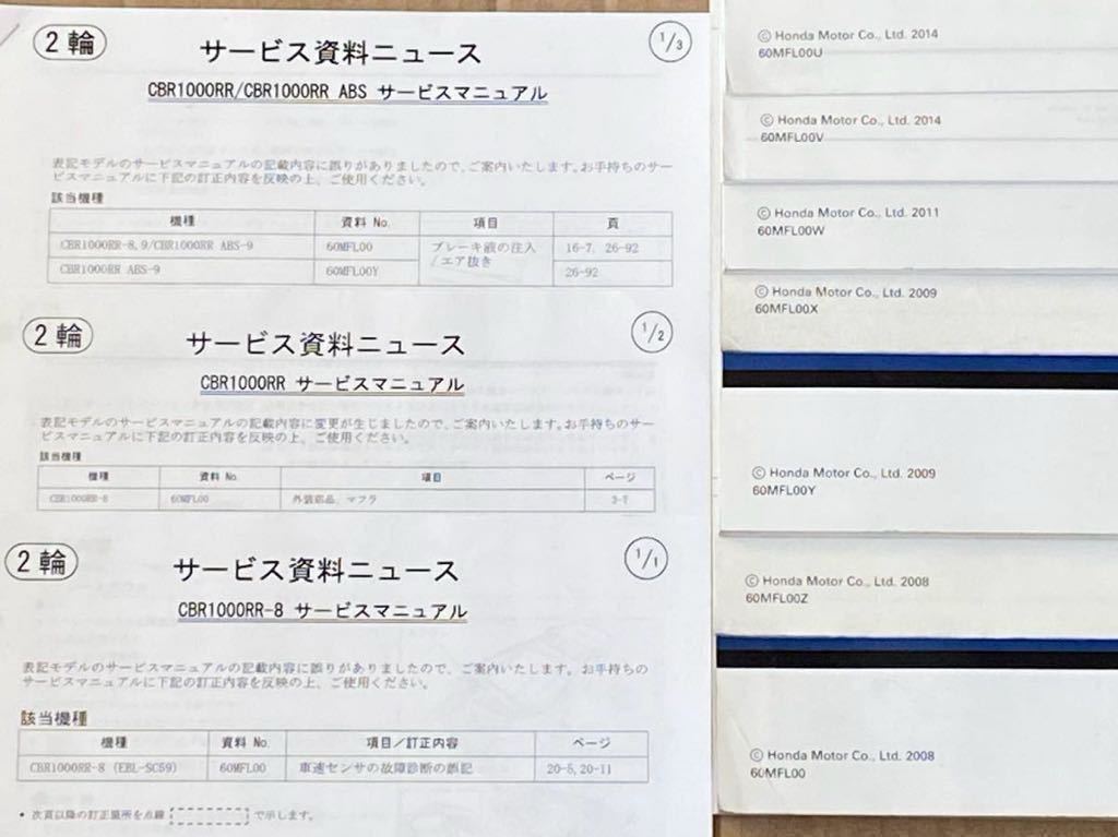 送料込み CBR1000RR/ABS/SP SC59 全モデル 対応 10冊 サービスマニュアル/追補版/訂正 サービス資料ニュース/配線図7種/ホンダ 純正60MFL00_画像10