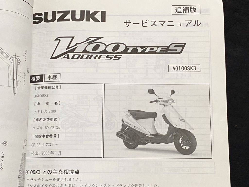 スズキ アドレスV100 AG100 パーツリスト 6版 正規 中古 バイク