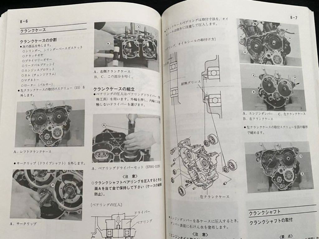 送料無料'84 KR250 KR250-A1 純正 サービスマニュアル KR250A-000001- 配線図 2ストローク 2サイクル タンデムツイン カワサキ 正規 整備書_画像8