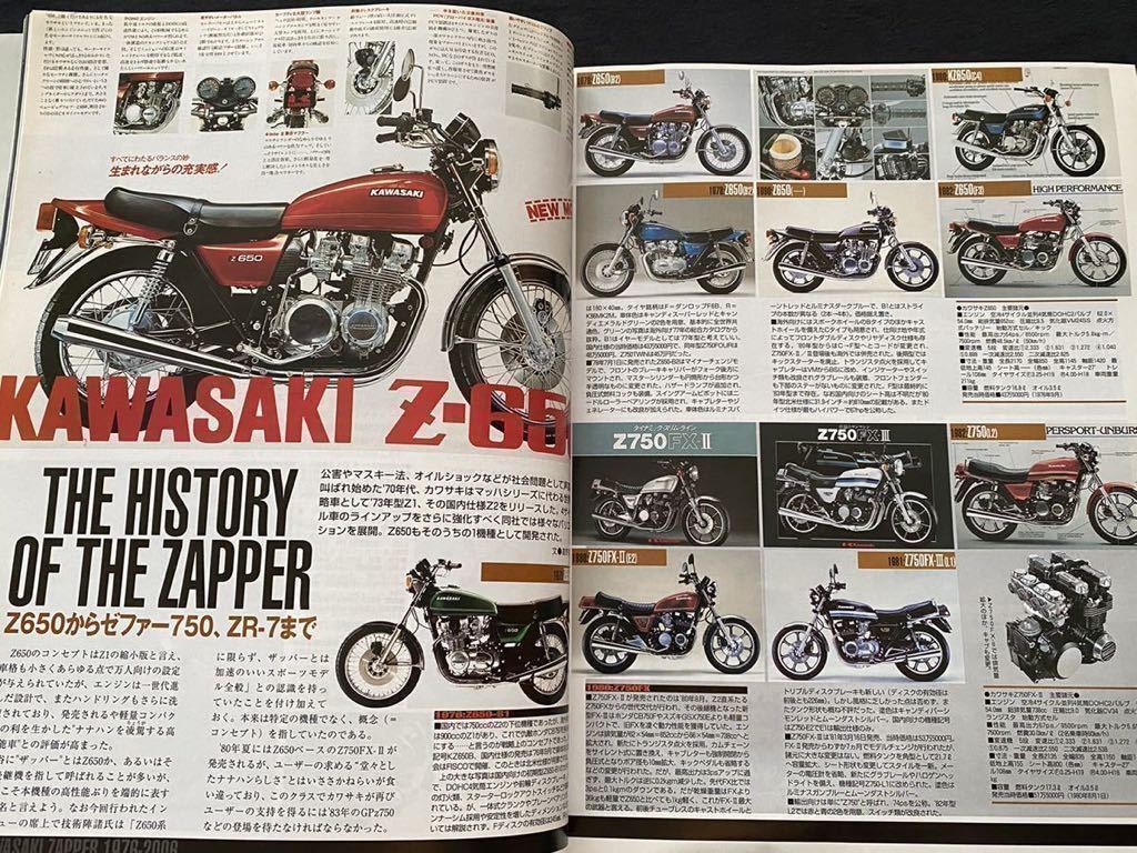 送料無料 カワサキ ザッパー 特集 Z650 Z750FX/2/3/Ⅱ/Ⅲ Z750GP GPZ750/F 750 TURBO/ターボ ゼファー 750 ZR-7■別冊モーターサイクリスト