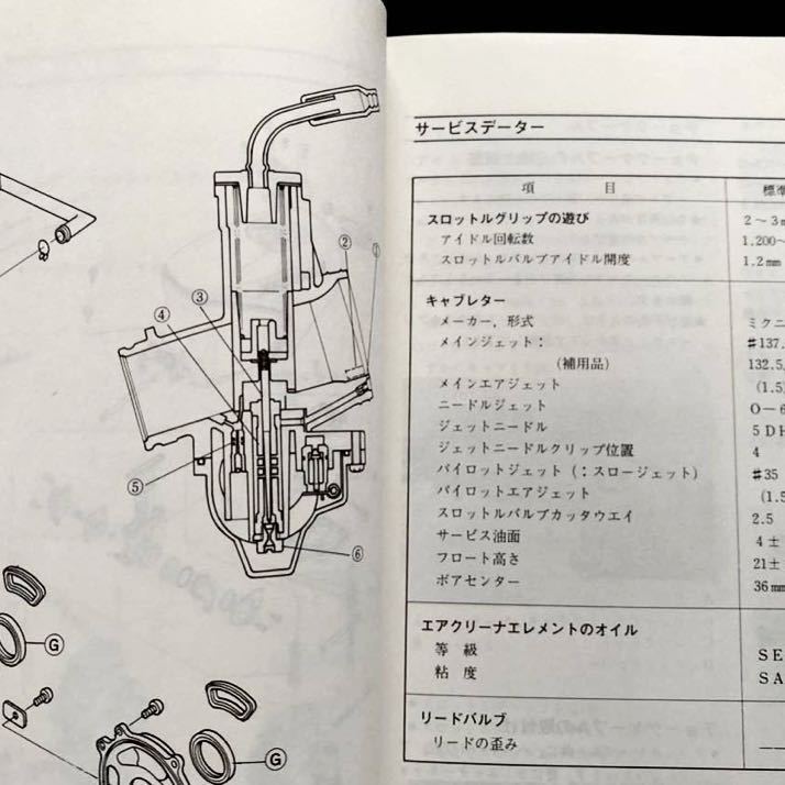 送料無料'84 KR250 KR250-A1 純正 サービスマニュアル KR250A-000001- 配線図 2ストローク 2サイクル タンデムツイン カワサキ 正規 整備書_画像6