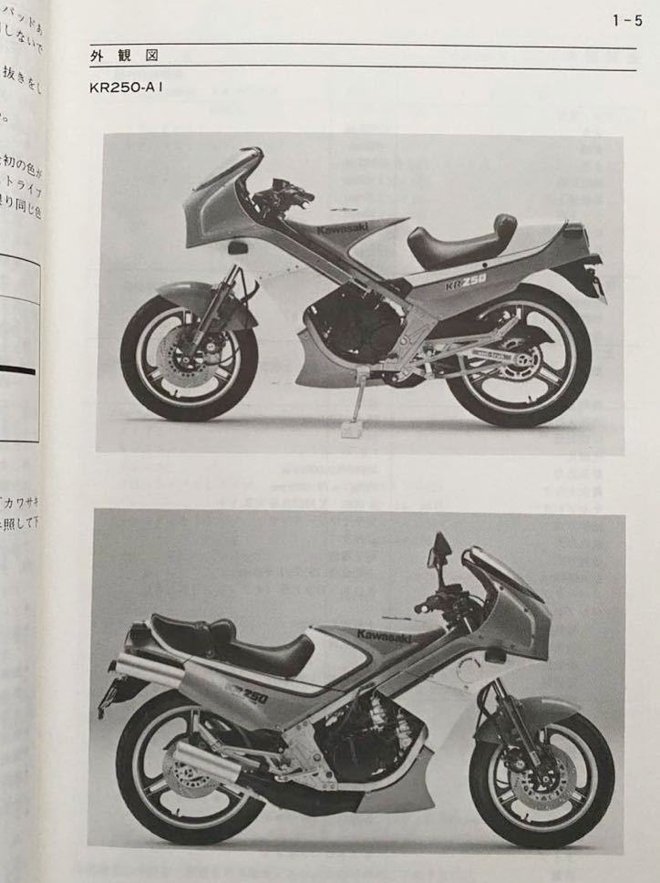 送料無料'84 KR250 KR250-A1 純正 サービスマニュアル KR250A-000001- 配線図 2ストローク 2サイクル タンデムツイン カワサキ 正規 整備書_画像5