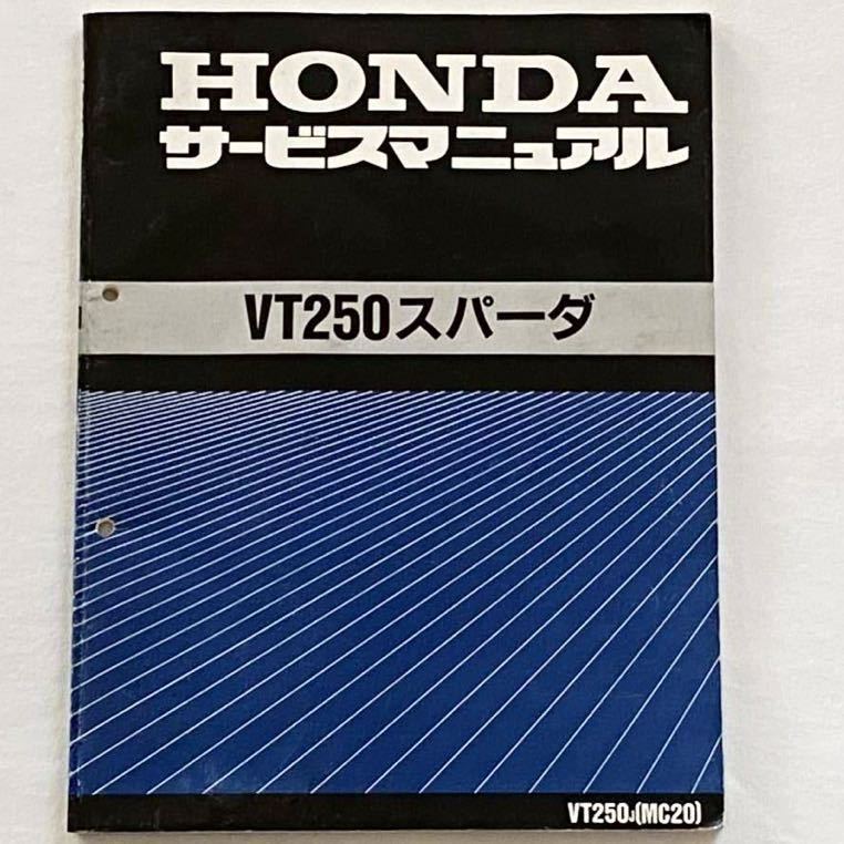 サービスマニュアル ホンダ VT250スパーダ｜Yahoo!フリマ（旧