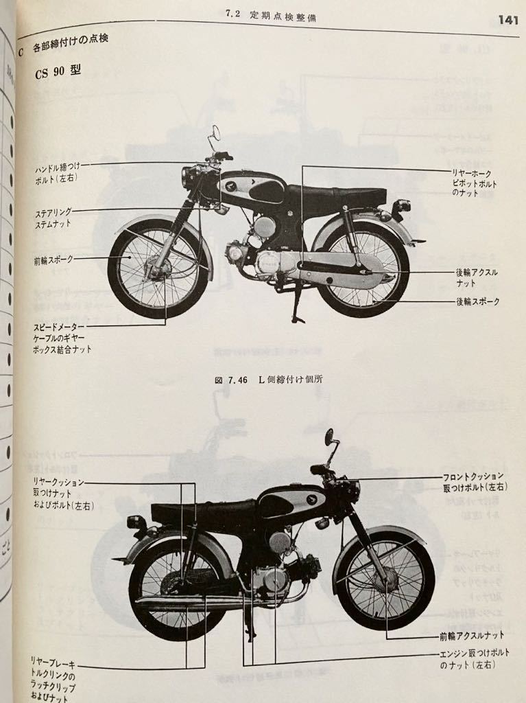 送料無料 配線図6種 ホンダ ベンリイ90 スーパーカブ90 サービス 送料無料 配線図6種 ホンダ ベンリイ90 スーパーカブ90 サービス