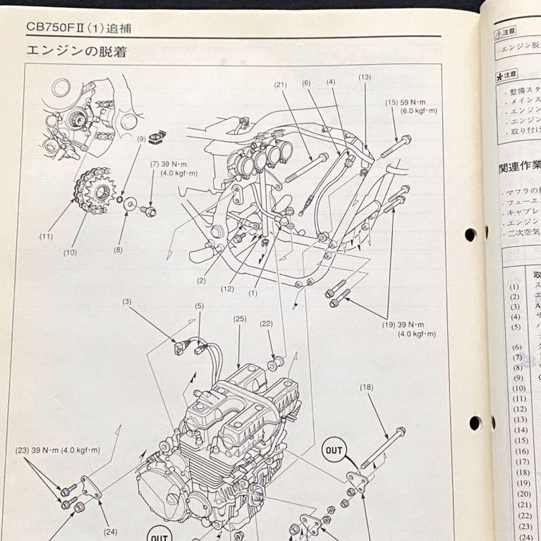 送料込 CB750(1) CB750FⅡ/1 (BC-RC42) 追補版 サービスマニュアル RC42-1250001～、RC17E-1350001～ ホンダ 純正 正規品 整備書 60MW300X