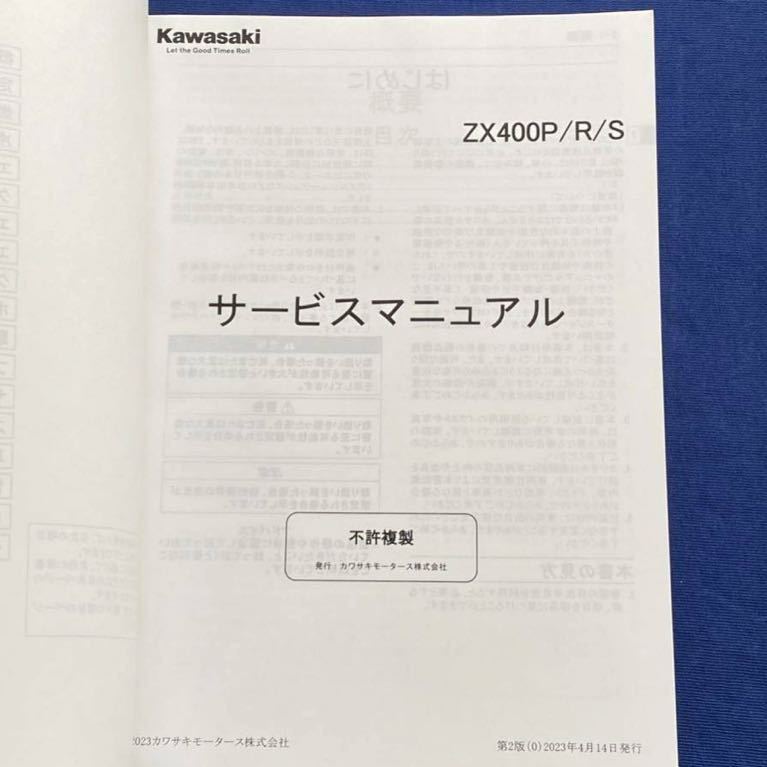 送料込み★新型4気筒 Ninja ZX-4R サービスマニュアル ZX400P-A00001〜 カワサキ 純正 正規品 整備書 配線図 故障診断  No.99831-0042-02