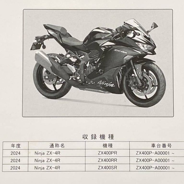 送料込み★新型4気筒 Ninja ZX-4R サービスマニュアル ZX400P-A00001〜 カワサキ 純正 正規品 整備書 配線図 故障診断  No.99831-0042-02