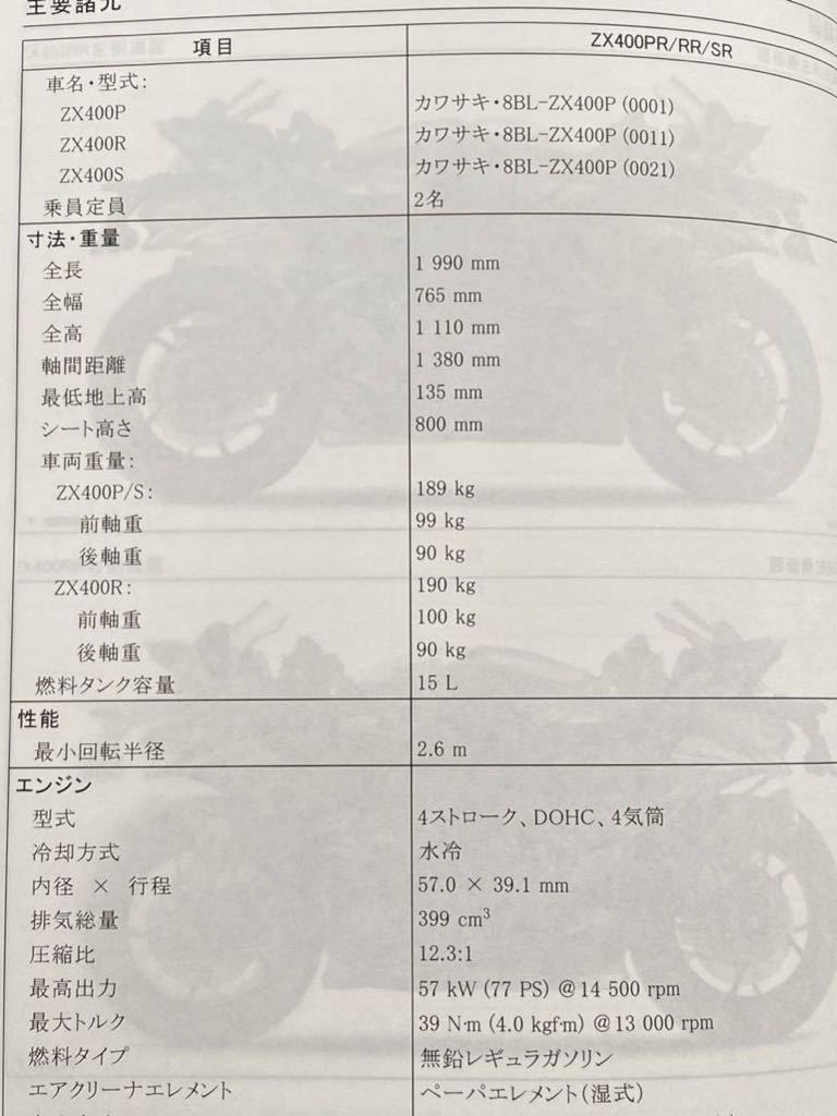 送料込み 新型4気筒 Ninja ZX-4R サービスマニュアル ZX400P 送料込み 新型4気筒 Ninja ZX-4R サービスマニュアル ZX400P
