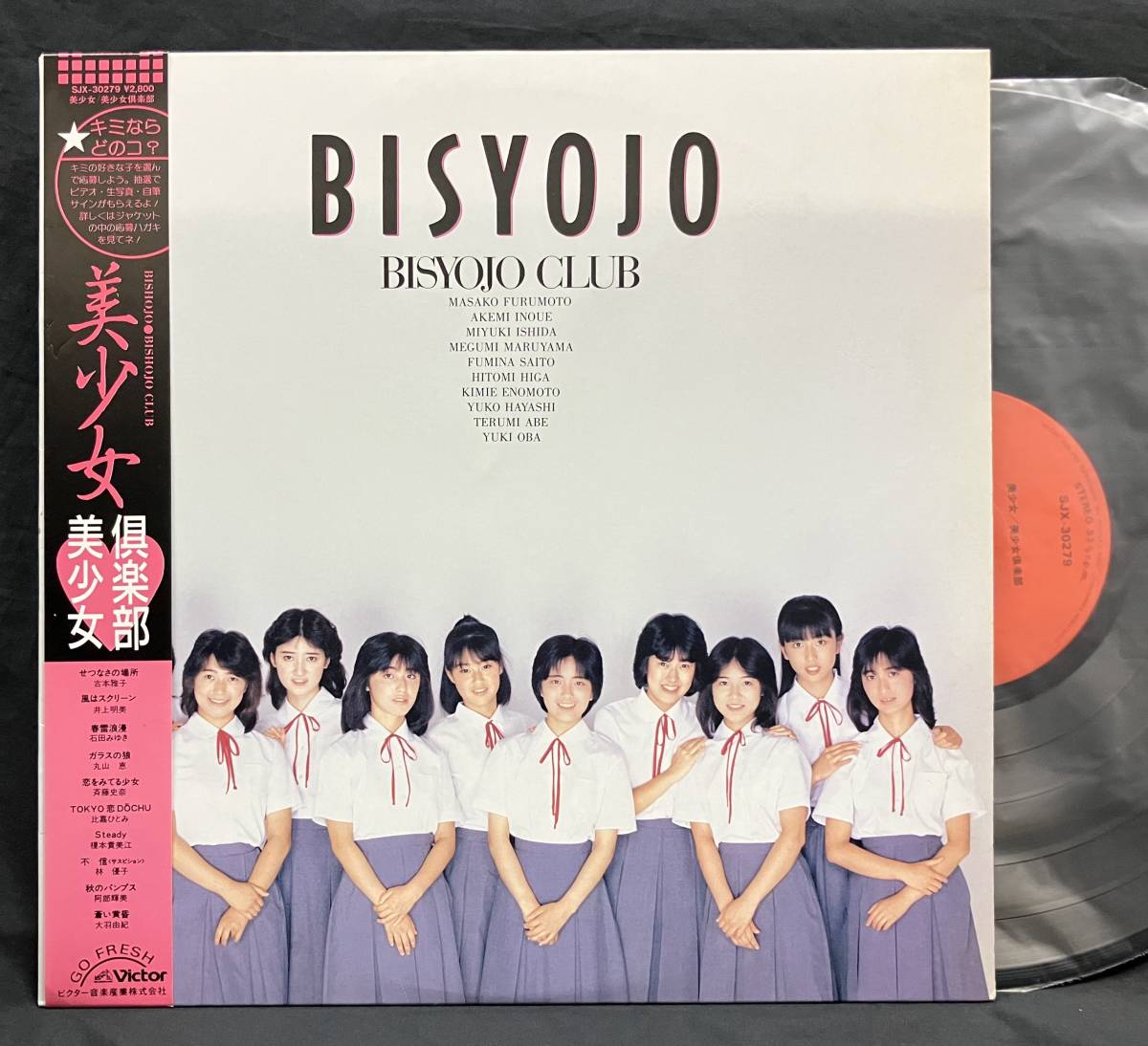 LP【BISYOJO 美少女】美少女倶楽部（BISYOJO CLUB 80'sアイドルグループ）_画像1