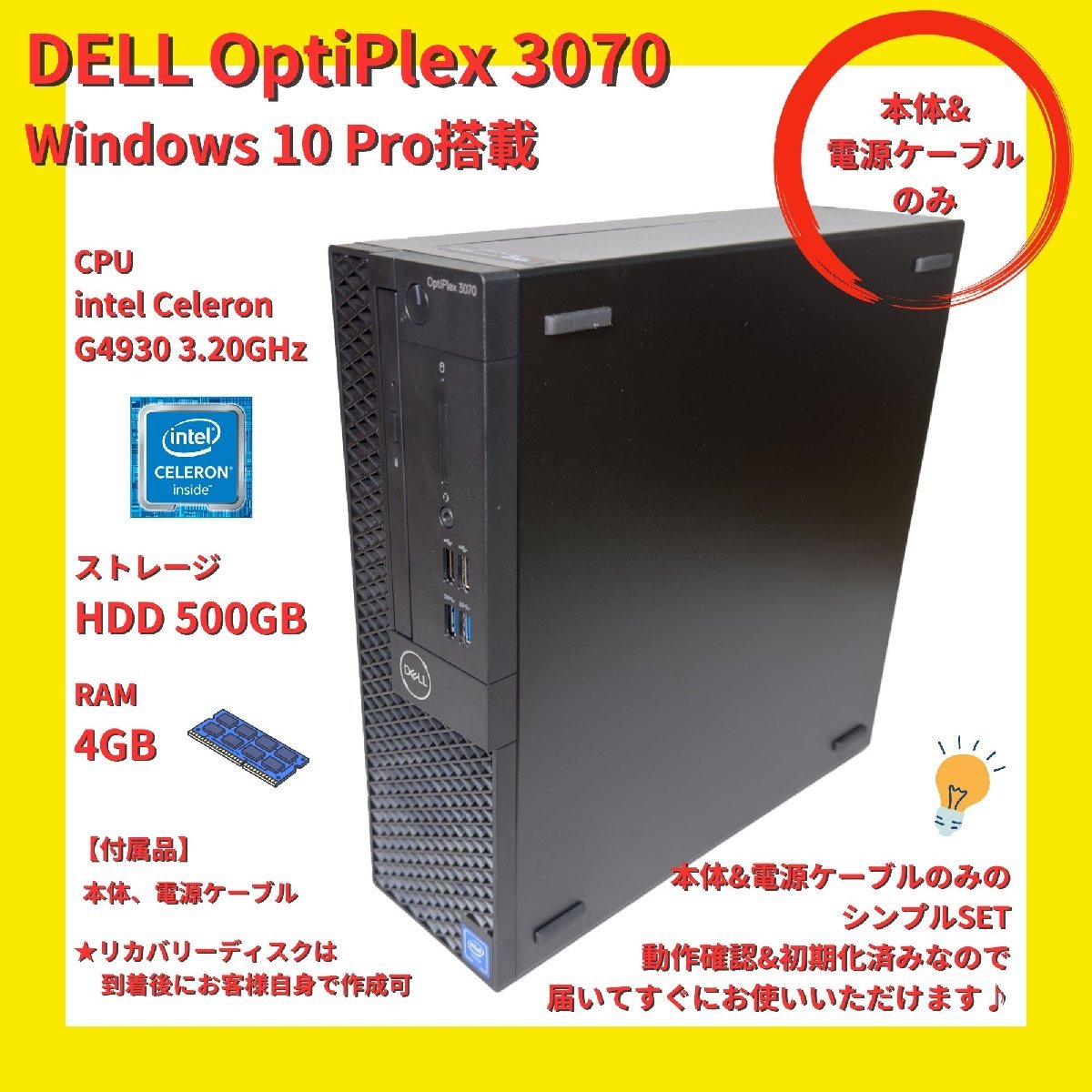 DELL デル OptiPlex 3070 Celeron G4930 3.20GHz 4GB 500GB Windows 10 Pro 本体/電源ケーブルのみ_画像1