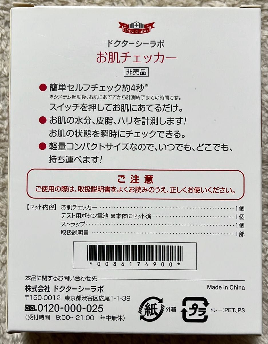 【非売品】【超おススメ】【テスト用ボタン電池付き】お肌チェッカー　実用的　使いやすい