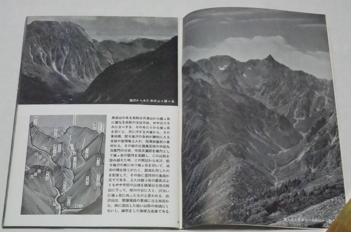 岩波写真文庫 89　上高地　岩波書店_画像4