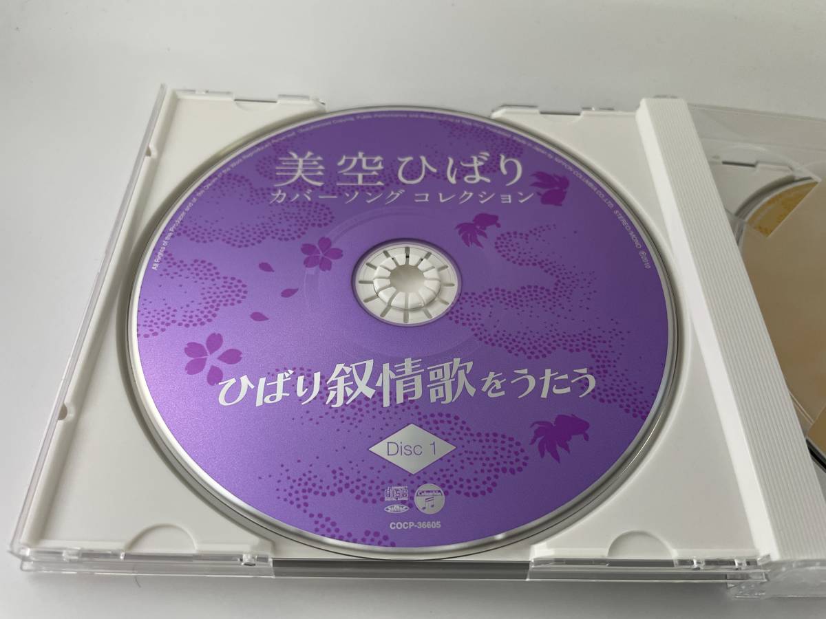 美空ひばり カバーソング コレクション 叙情歌をうたう CD 美空ひばり H14-12.　中古