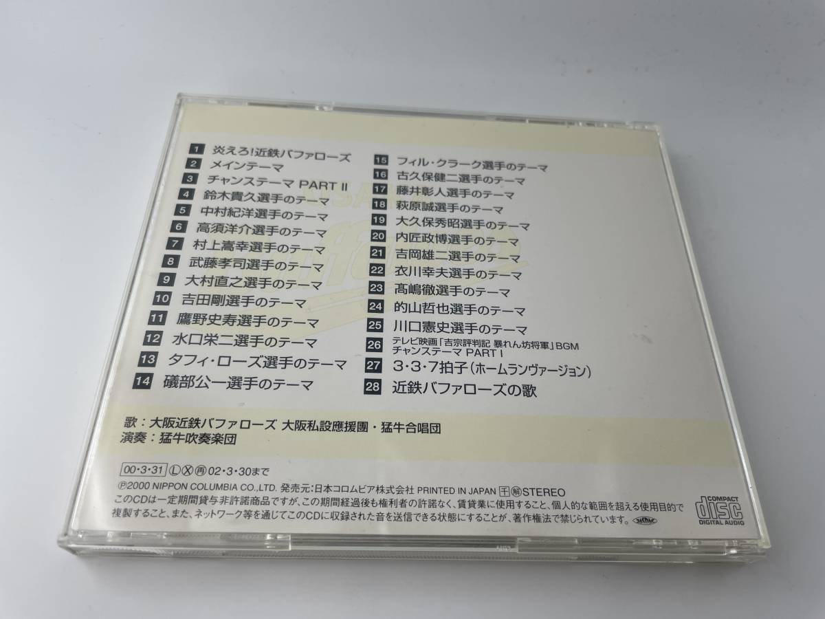 大阪近鉄バファローズ選手別応援歌 2000 ライトスタンド・スペシャル　CD 大阪近鉄バファローズ大阪私設應援団猛牛合唱団　Hム-12.　中古