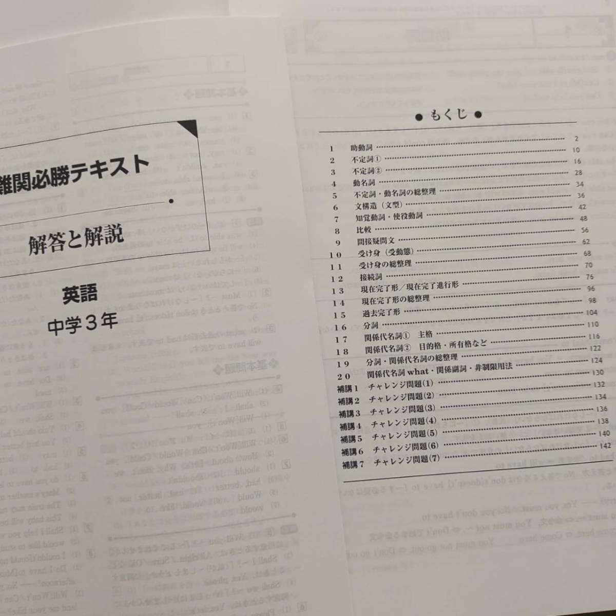 早稲田アカデミー　難関必勝テキスト　数学英語セット　前期　必勝志望校別コース　中3　高校受験　特訓選抜　必勝　SK　未使用　早稲アカ_画像7