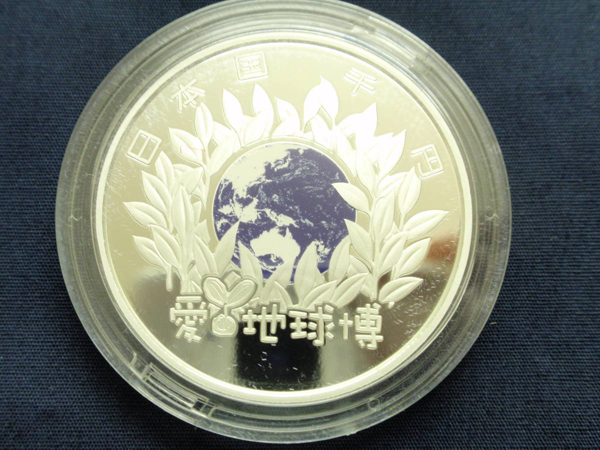 512日本国際博覧会（愛知万博）千円銀貨プルーフセット　2005_画像5