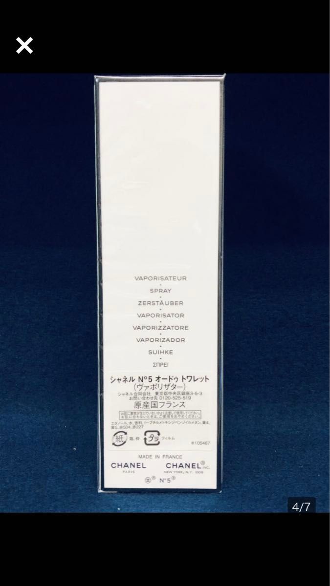 日本語ラベル有 未開封 シャネル no5 オードトワレ 100ml｜Yahoo