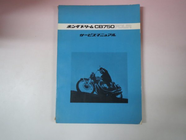 66436# Honda Dream CB750FOUR service manual 1971