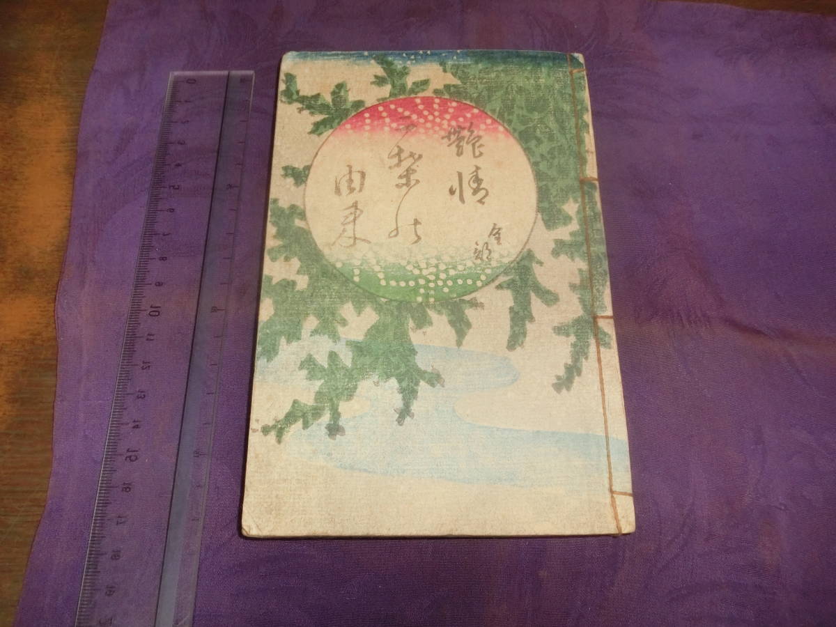 儒者漢詩人などの漢文写本八種合本 - 和書 儒者漢詩人などの漢文写本八種合本 - 和書