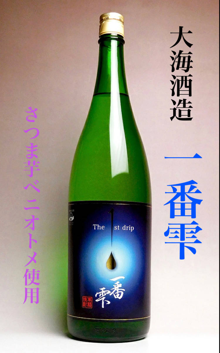 即決（税込）【 海（大海酒造）・三岳・加世田郷（鹿児島限定品）・萬世・さつま大海・ 一番雫（大海酒造）： 芋焼酎 1800ml 】_画像6