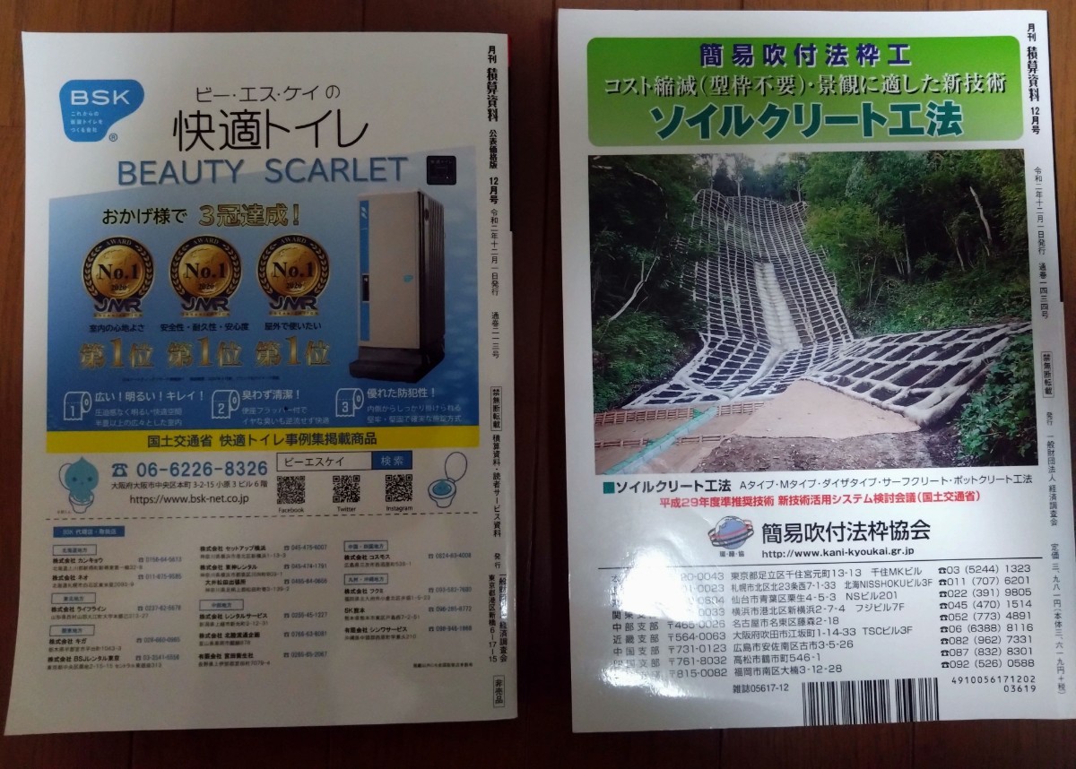 月刊　積算資料　積算資料　公表価格版　2冊セット　2020年12月号　送料無料_画像2