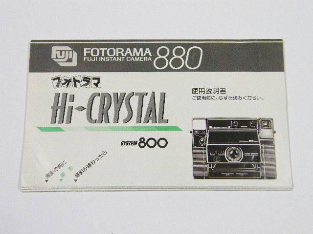 * FUJIFILM photo llama 880 Hi-CRYSTAL Fuji instant camera use instructions 