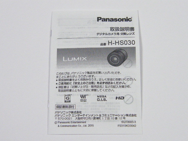 * Panasonic LUMIX H-HS030 digital camera for exchange lens owner manual 