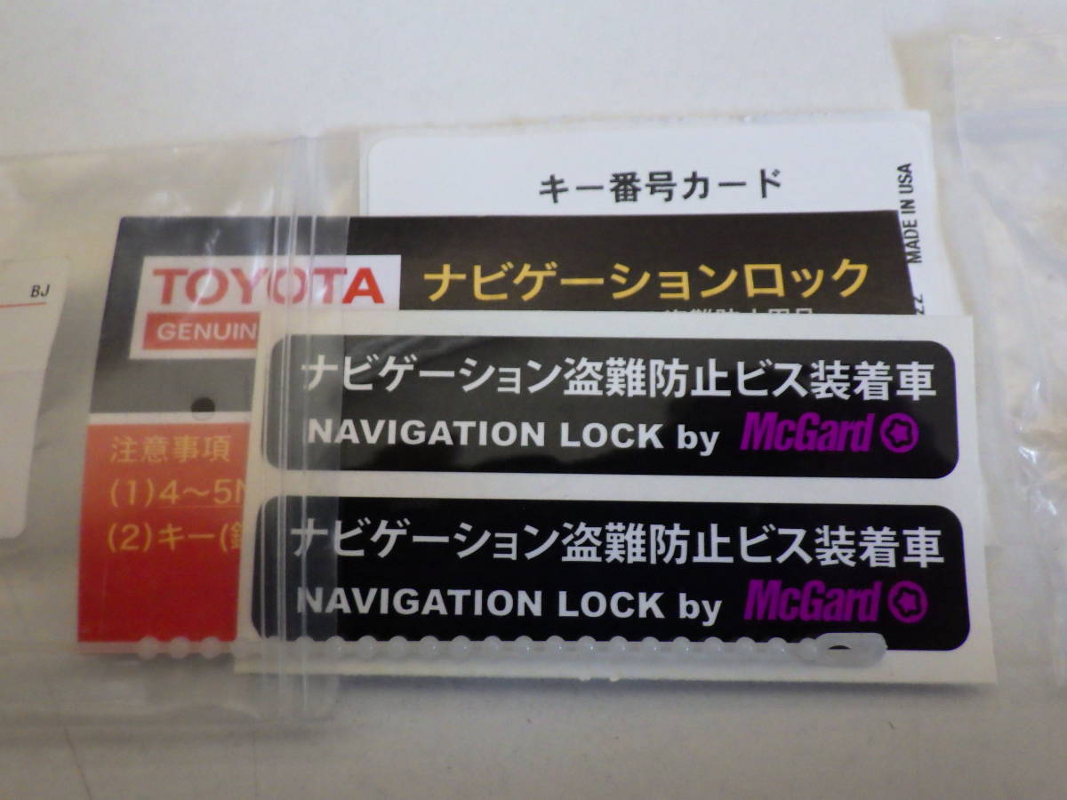 トヨタ  盗難防止ボルト ロックボルト  ナビゲーション・ナンバープレート用セットの画像3