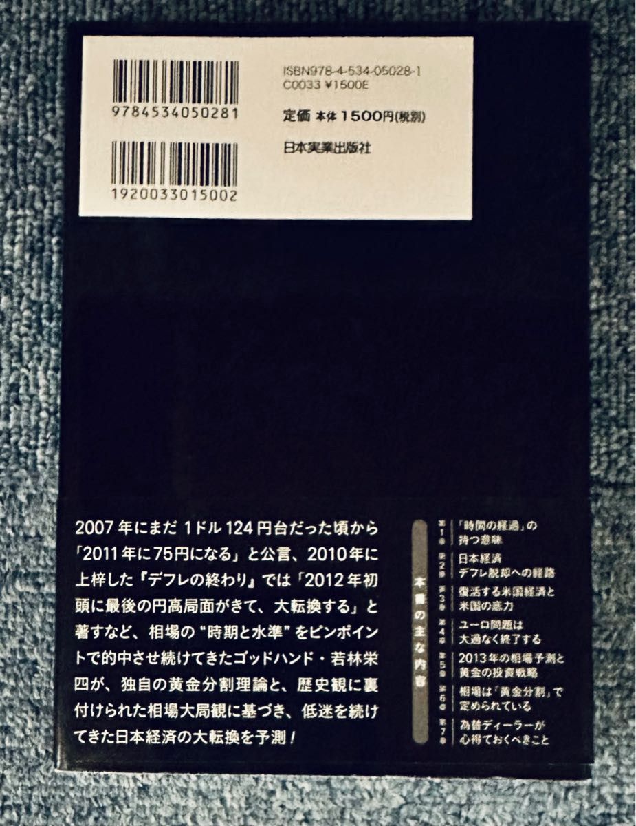 【同梱割で2点目半額対象商品】不連続の日本経済 若林栄四／著